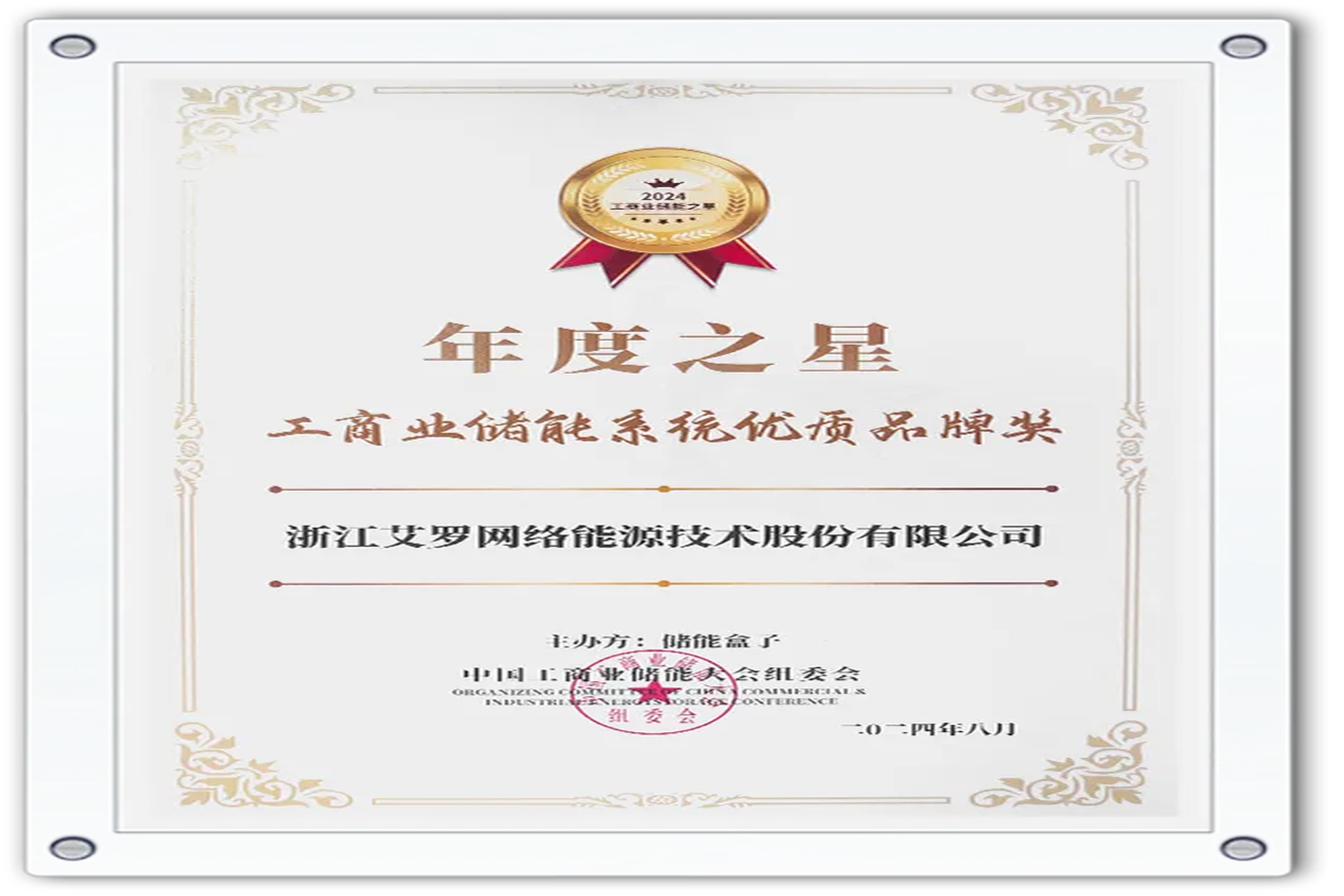 企业资讯 | 年度之星！G22恒峰能源荣获“工商业储能系统优质品牌奖”！
