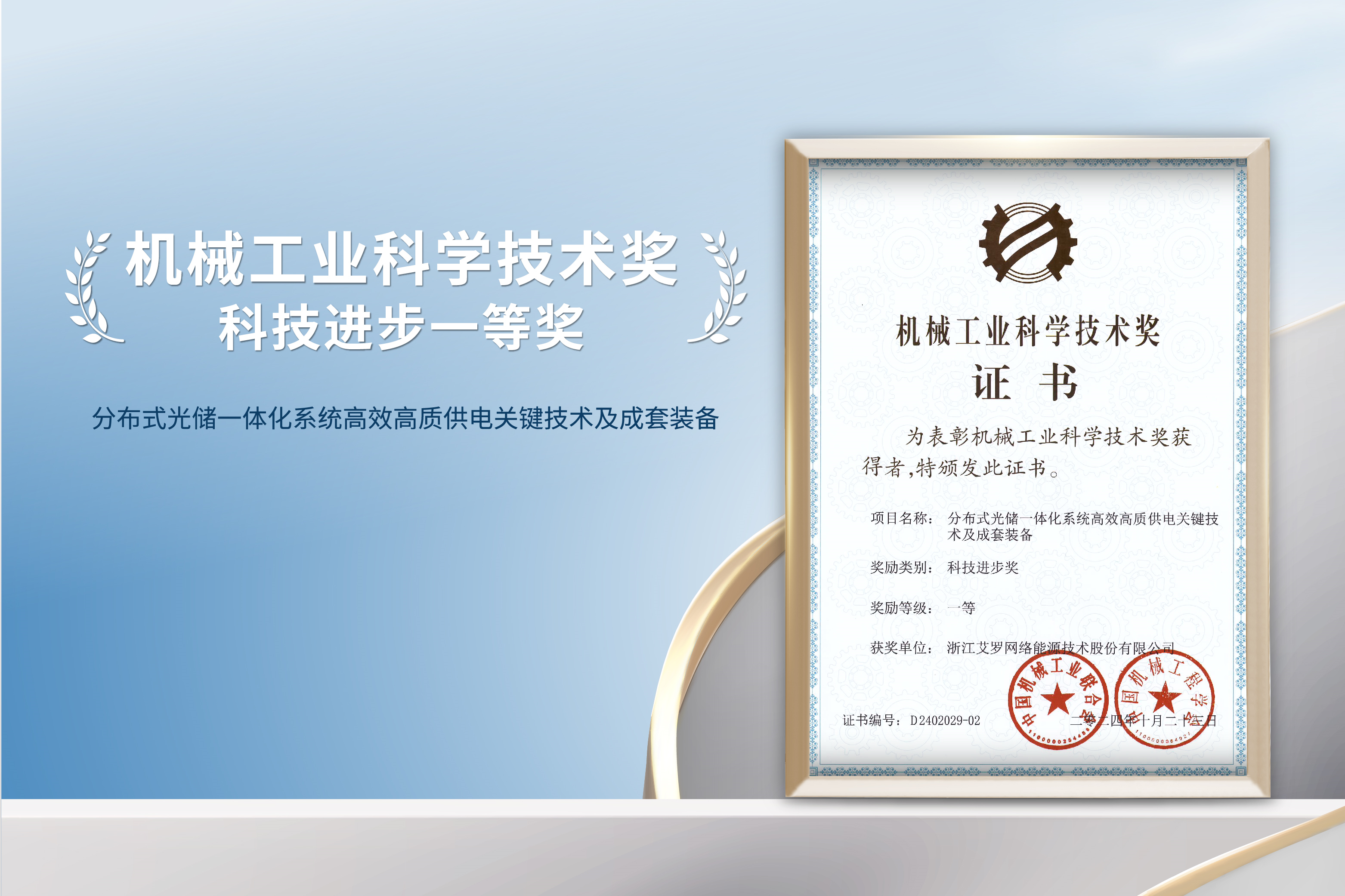 荣誉加冕！G22恒峰能源荣获机械工业科技进步一等奖！
